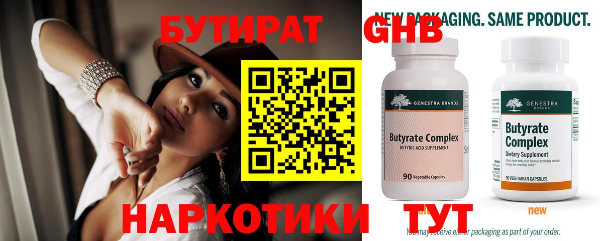 Бутират 1.4BDO  Вход с VPN  Бутират  Выборг 