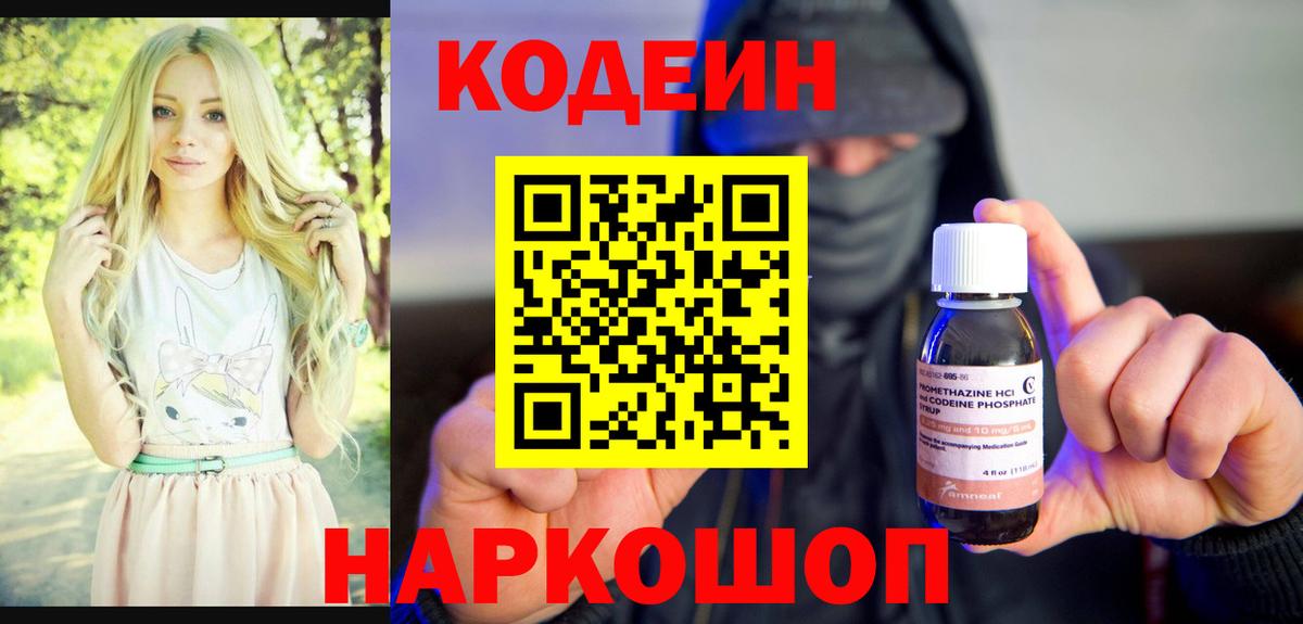 Codein Purple Drank  Вход с VPN  Выборг  Кодеин Purple Drank 