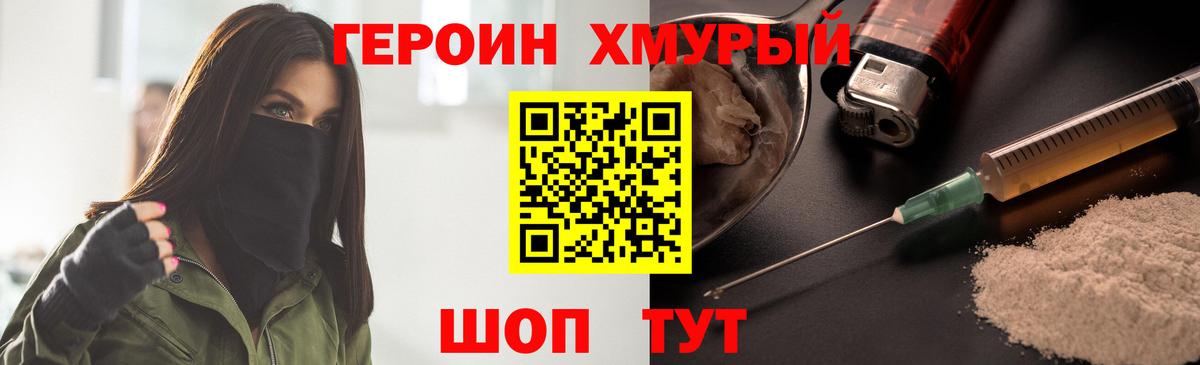 Героин VHQ Выборг