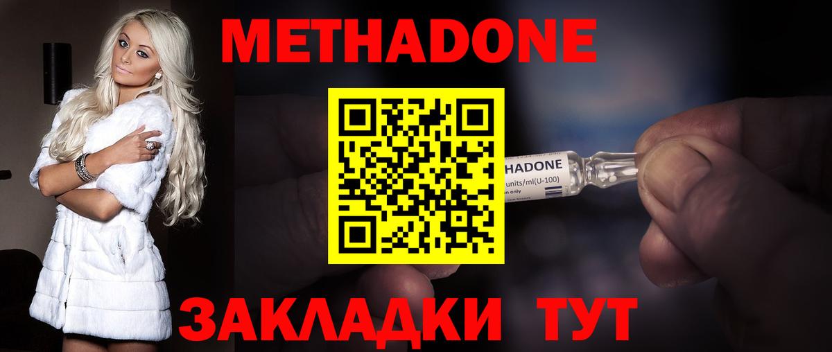 МЕТАДОН кристалл  Метадон белоснежный  Вход с VPN  Выборг 